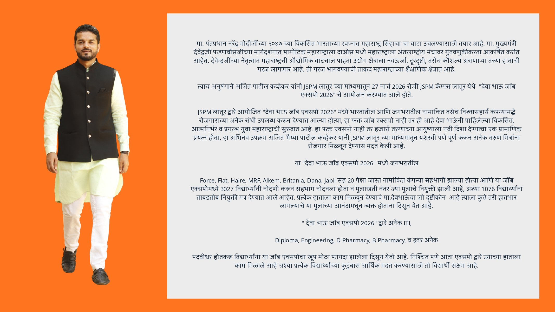 Deva Bhau Job Expo